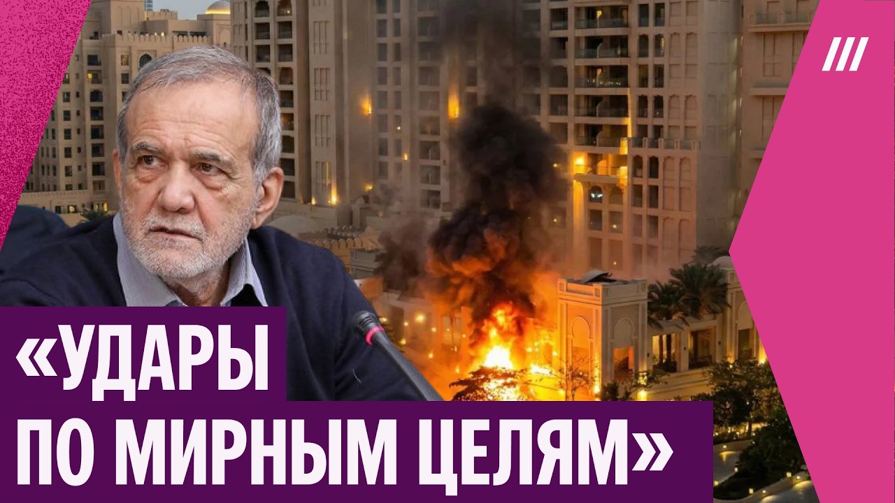 Иран бьет по Ближнему Востоку. Вступят ли Эмираты или Бахрейн в войну с Ираном