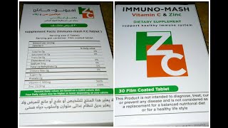 فيتامين سي و زنك يساعد فى دعم الجهاز المناعى مع علاج فقد حاسه الشم والتذوق#Immuno_mash #اميونو_ماش