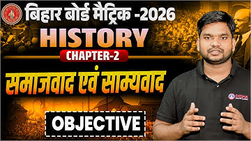 Class 10 History Chapter 2 Objective | Bihar Board 10th History Chapter 2 | समाज़वाद एवं साम्यवाद |
