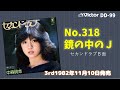 Victor DD-99 鏡の中のJ 中森明菜 AKINA NAKAMORI 【カセット】