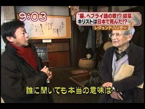 日本にあるキリストの墓伝説 Youtube