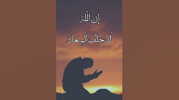 سورة ال عمران ايه 8-9