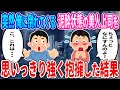 【2ch馴れ初め】突然俺に倒れてくる泥酔状態の自分上司を思いっきり強く抱擁した結果・・・【ゆっくり】