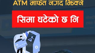 Revised ATM Withdrawal Limit || JBBL