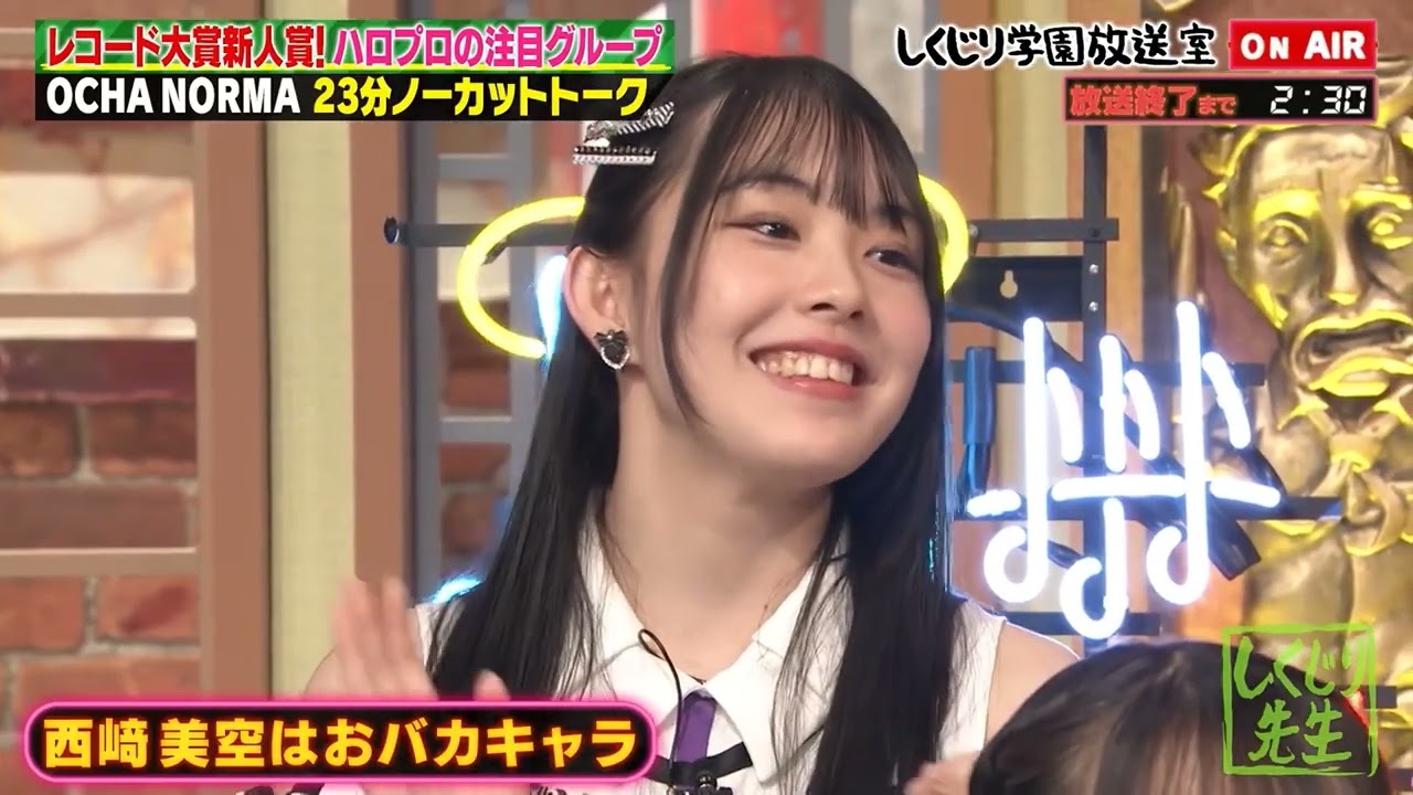 【しくじり学園放送室】リーダーが裏で…トークがうますぎる！OCHA NORMAが初登場（西﨑美空はお○カキャラ）