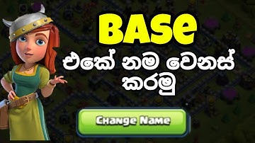 How to Change Name in Clash of Clans Base | How to Change name on COC Account in Sinhala