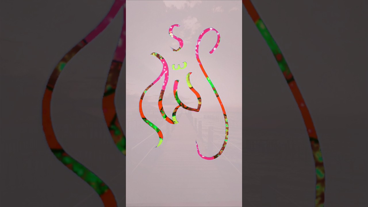 Allah name modern arabic calligraphy with brush pen|