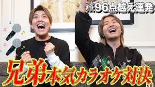 【本気】今年一発目のカラオケ採点バトルで本当の最強はどっちか決まりました。