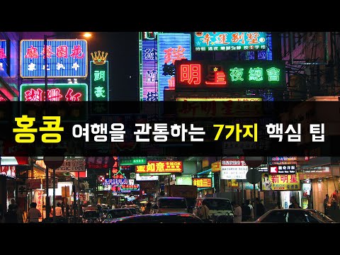 뼛속까지 우렸다.  ㄹㅇ홍콩 여행 꿀팁 7종!!