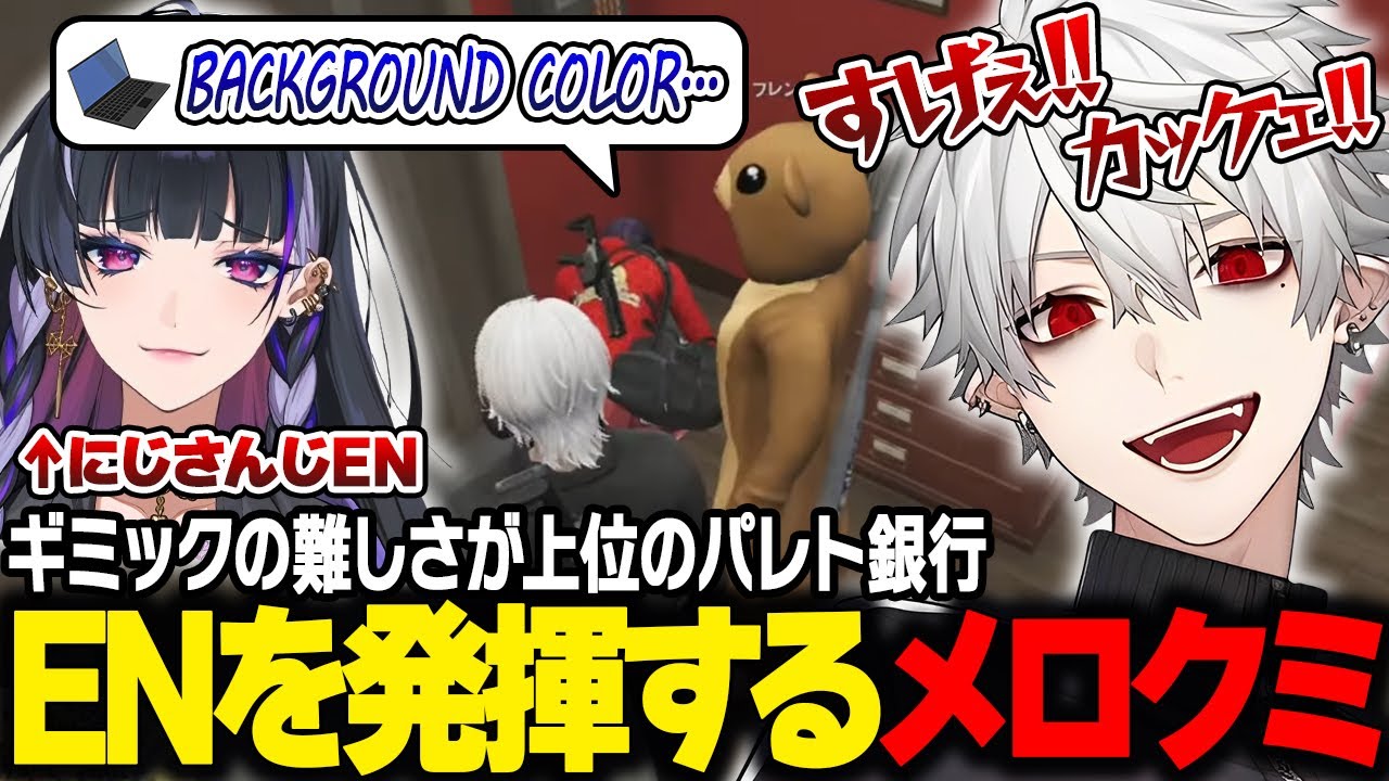 【にじGTA】ギミックが難しくて有名なパレト銀行を強盗した結果、一瞬でギミックを解除してしまうメロコに感動する葛葉爆笑面白シーンまとめ【葛葉/狂蘭メロコ/フレン・E・ルスタリオ/にじさんじ/切り抜き】