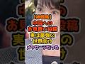 ㊗️30万再生‼️中国政府さん完全に赤っ恥…高市総理の“大人の外交”が強すぎる #高市早苗 #自民党 #政治解説
