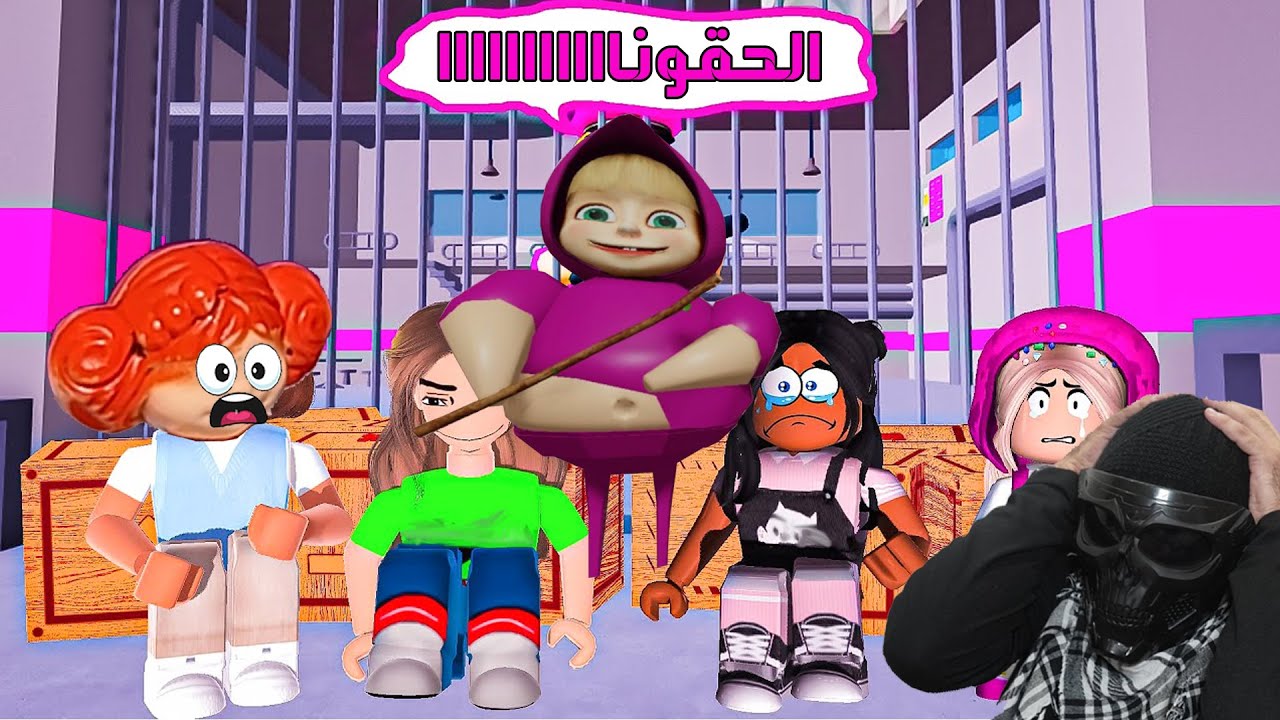 فلم روبلوكس : فله تهرب من ماشا الشرطية الشريرة