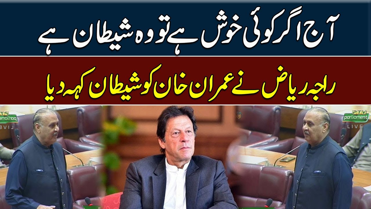 Raja Riaz Images Raja Riaz Ne Imran Khan Ko Shaitan Keh Diya | City42 - YouTube