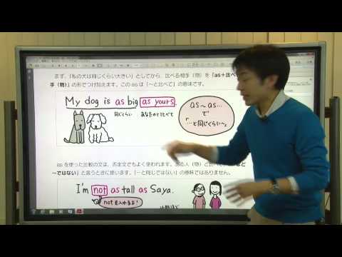 【解説授業】中2英語をひとつひとつわかりやすく。 44 as ～ as ... の文