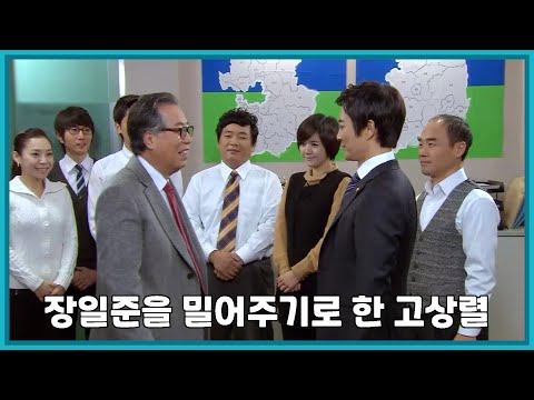 [프레지던트] 장일준을 밀어주기로 한 고상렬