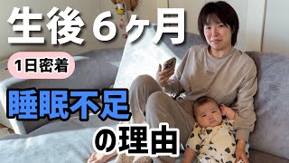 【生後６ヶ月】いまだに夜寝れなくて睡眠不足です！