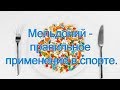 Мельдоний - правильное применение в спорте