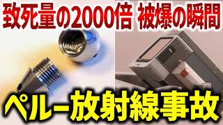 致死量2000倍の放射線源を6時間ポケットに入れ持ち歩いた溶接工の末路。ヤナンゴ放射線事故。（※ＤＱＮの事故ではありません！）【ゆっくり解説】