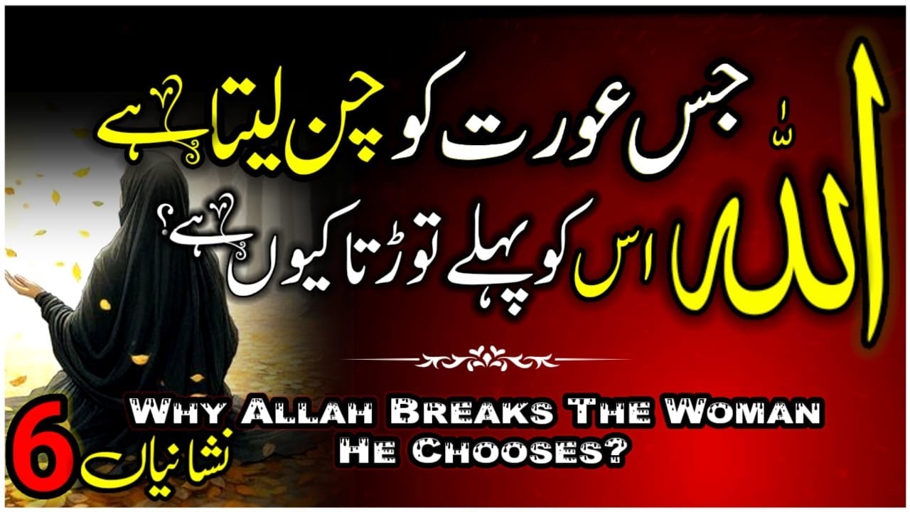 Allah us aurat ko torta hai | THIS Is Why GOD BREAKS The Woman HE Wants To USE #chosenones
