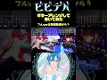 自由に踊った者勝ちでしょう？ #ビビデバ #弾いてみた #vtuber