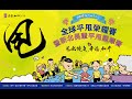 現場直播【2023全球平甩榮耀賽】