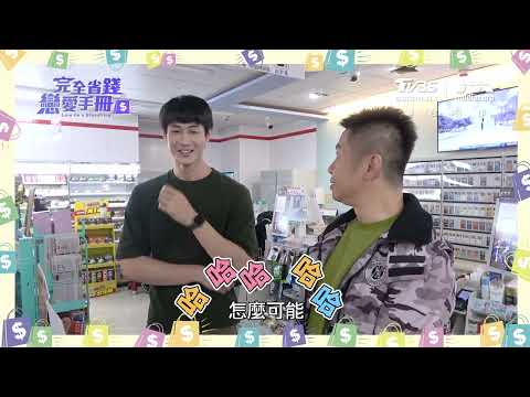 @黃柏峰 不用臨時抱佛腳也肌肉爆棚呀😍【#完全省錢戀愛手冊EP10-花絮】