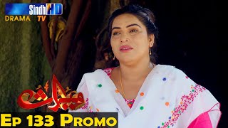 Meeras Ep 133 Promo | Sindh TV Soap Serial | HD 1080p | SindhTVHD Drama