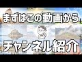 【世界史専門チャンネル】通史、受験対策、覚え方…全部見せます！チャンネル紹介