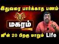 🔴5 SECRETS Become Rich in 2 MONTHS - MAGARAM