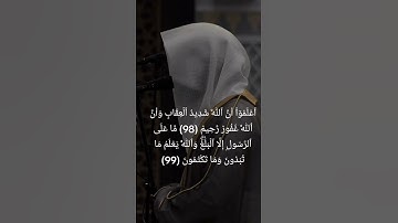 سورة المائدة 🤍 #سورة_المائدة #surahalmaidah #اكسبلور #qurantilawat