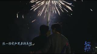 (MULTI SUB) [What is Love?] Episode 4: 'But thy Eternal Summer Shall Not Fade' (LeoKing  Sing)