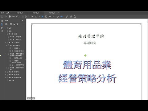 辦公室求生技巧─WORD文件轉換成有書簽的PDF檔