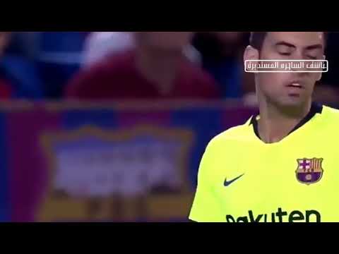 اجمل مهارات وأهداف الاسباني سيرجو بوسكيتس 