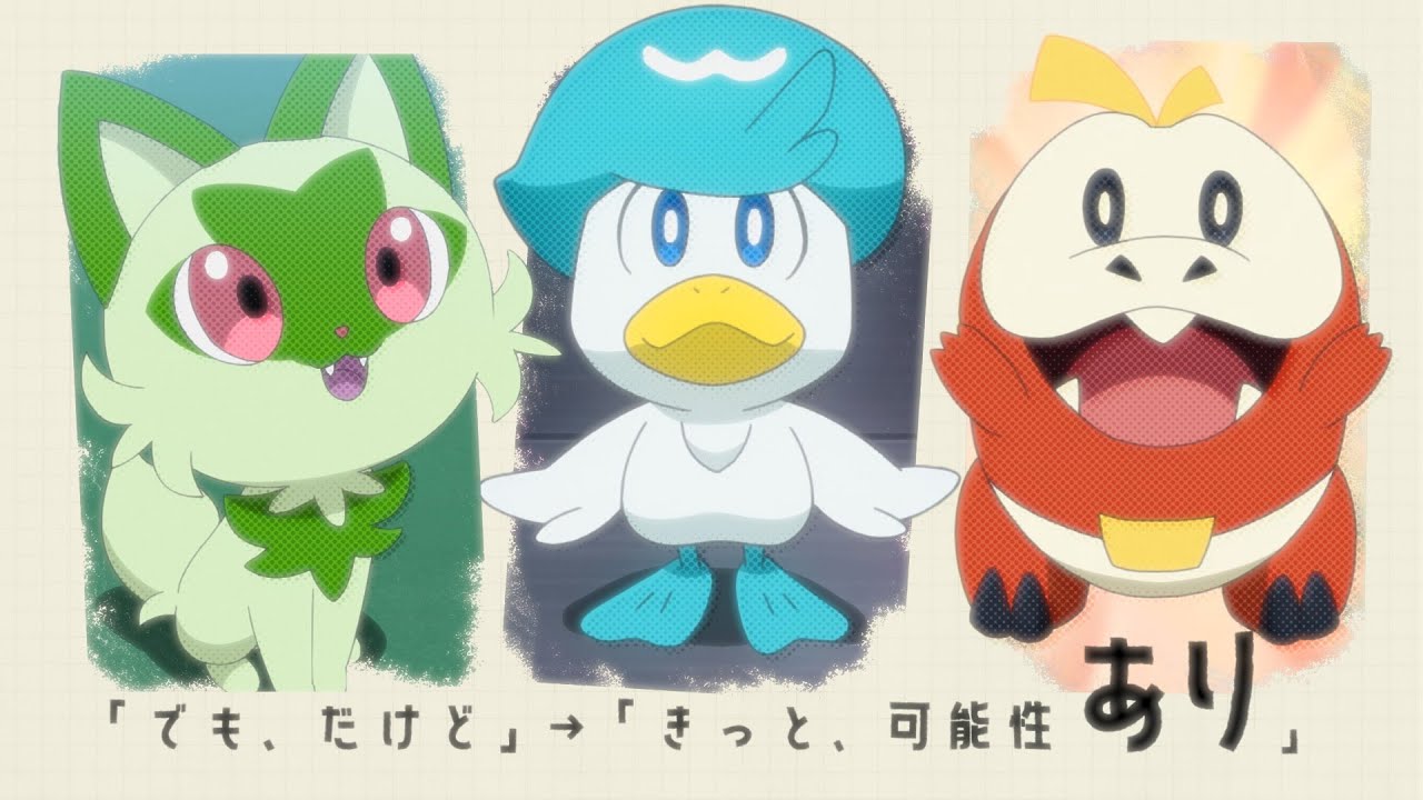 ポケモンエンディング曲の歴代名曲は？初代無印からリコとロイ編の最新曲まで徹底解説