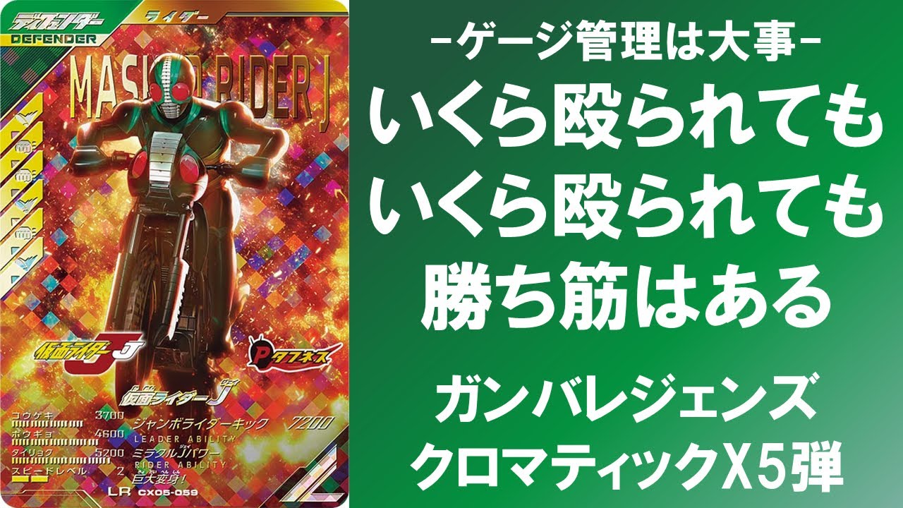 パパドル National Battle] Attack on Horse!!! Ganba Legends Chromatic X5