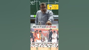 Avadh Ojha sir #election #motivation #tranding #video #shorts #funny #speech #ytshorts #song