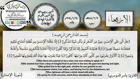 التلاوة الخاشعة.. ياسر الدوسري..