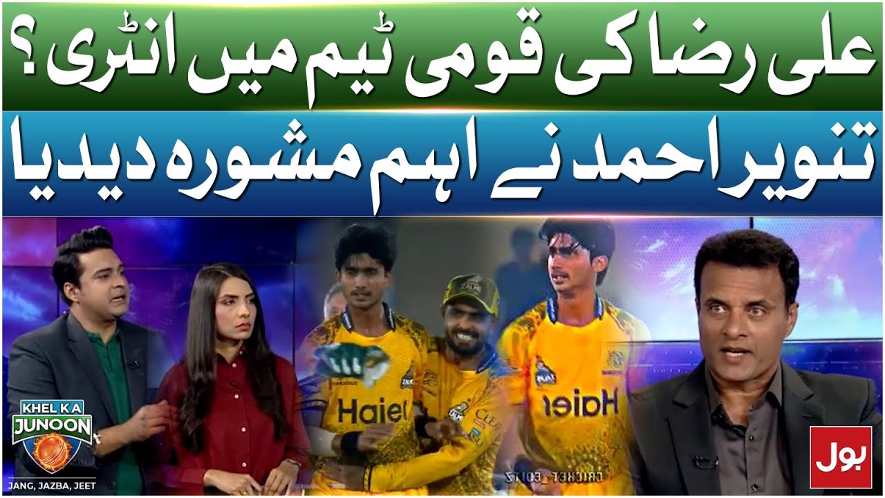 Ali Raza Team Ali Raza National Team Journey | Tanvir Ahmed Tips for Success | Khel ...