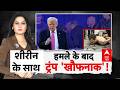 ABP Report: ईरान फोन करेगा तभी युद्ध रुकेगा! | Attack on Trump | Iran US War | Crime News | ABP News