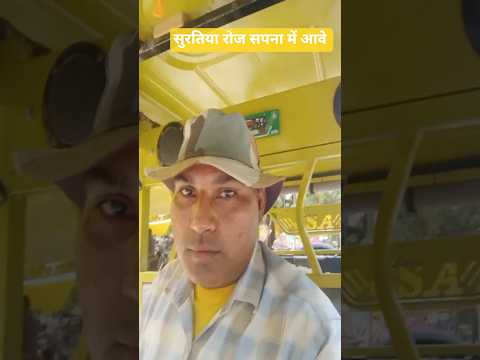 सुरतिया रोज सपना में आवे#@viral video#comedy video#funny clip#Raja Babu short video