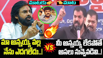 MUST WATCH:War Of Words Between Pawan Kalyan And Anil Kumar Yadav || Chiranjeevi||Political Stars