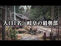 【超限界集落】仲越集落 - 僅か2世帯の超秘境集落で鹿の猟師に遭遇