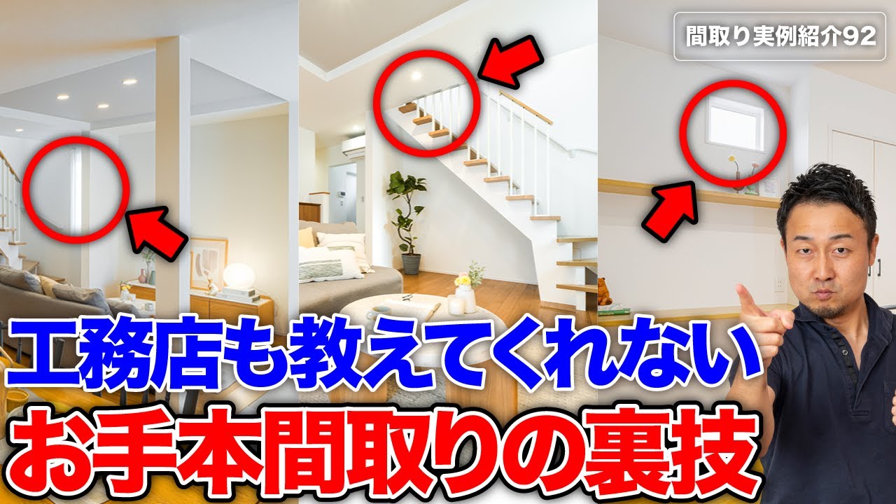 【間取り実例】延床30.7坪・2階建て・3LDK+書斎｜住んでから気づいても遅い！新築で後悔する細かすぎる失敗と対策【#92】