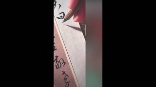 Relaxing Calligraphy Practice ✨ ASMR Live Stream(轻松的书法练习 ✨ )