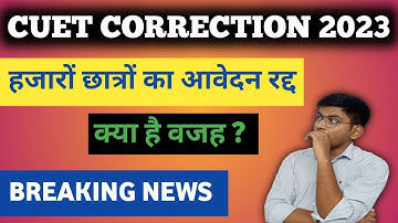 CUET CORRECTION DATE 2023 | CUET 2023 APPLICATION FORM CORRECTION DATE | CUET UG 2023 CORRECTION
