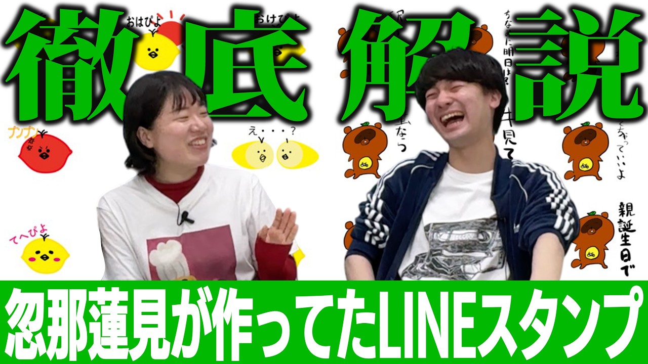 忽那蓮見が作ってたLINEスタンプ