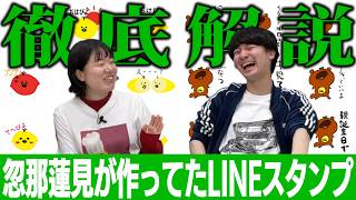 忽那蓮見が作ってたLINEスタンプ