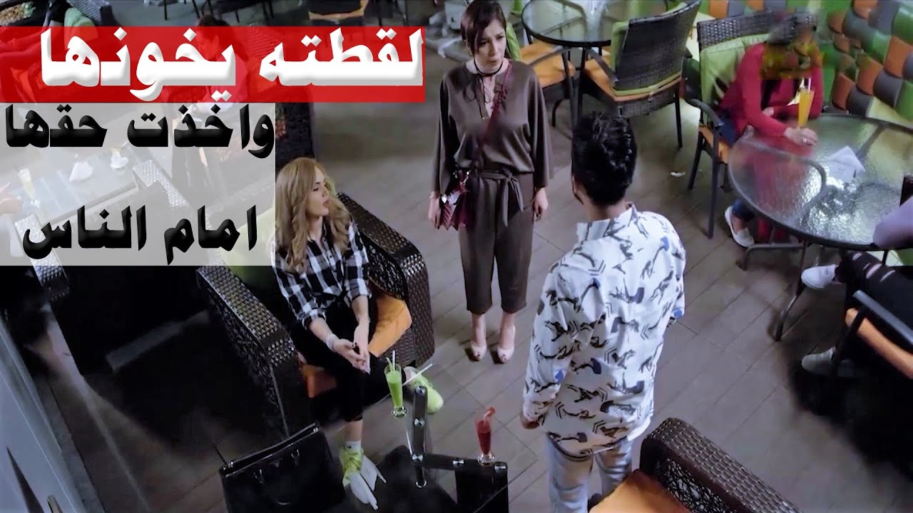مزة مصرية سرقت منها جوزها ووقعته بالغلط.. بتكشفهم وبتعملهم فضـيحة بالمطعم