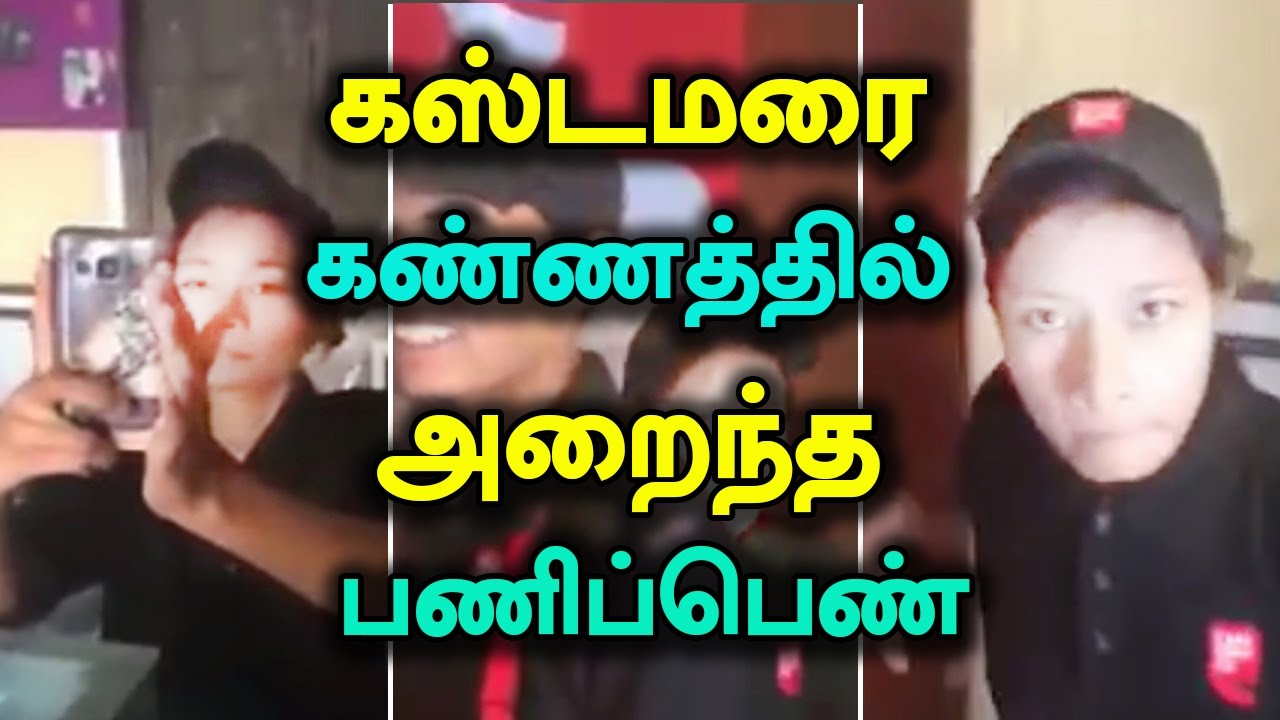 Cafe Coffee Day Female Employee Slapped A Customer For Recording Bugs Video Ccd Cafe Coffee Day Female Employee Slapped A Customer For Recording Bugs Video Ccd