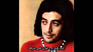 أديب أقبايرام - احترق قلبي بشوقك (أغنية تركية مترجمة) Edip Akbayram - Hasretinle Yandı Gönlüm
